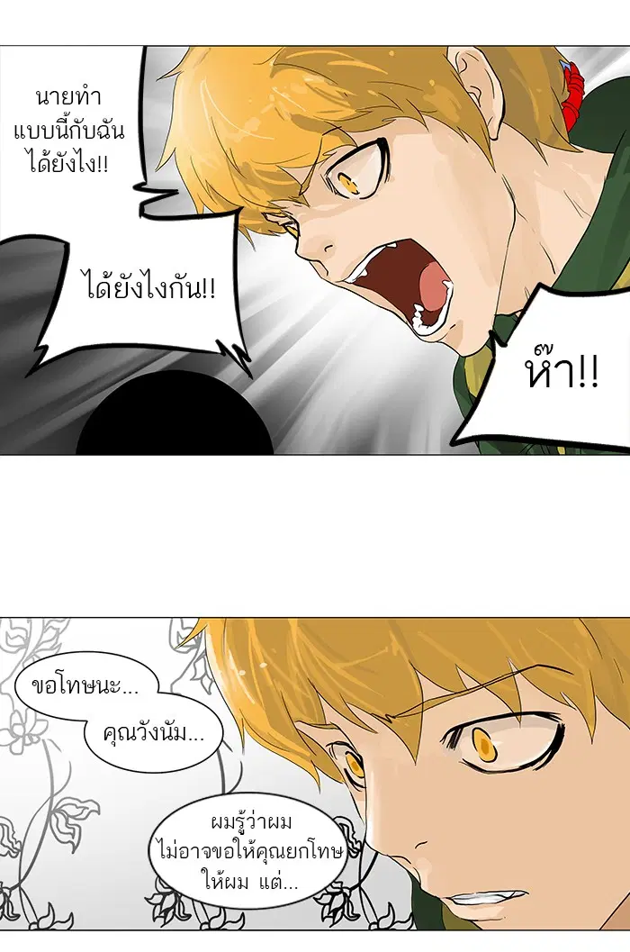 Tower of God ตอนที่ 98 หน้า 27