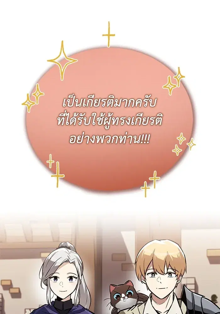 The Lazy Lord Masters the Sword ตอนที่ 89 หน้า 17