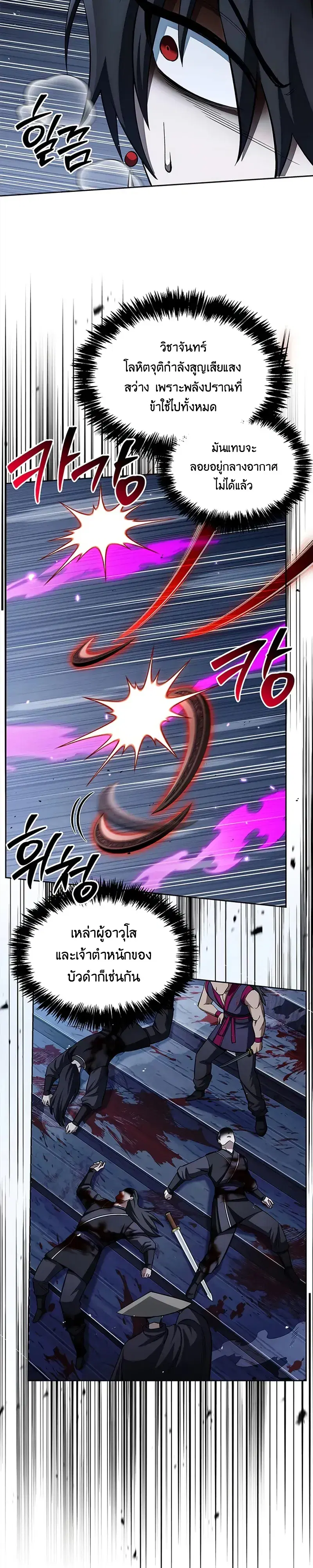 Heavenly Grand Archive’s Young Master ตอนที่ 163 หน้า 37