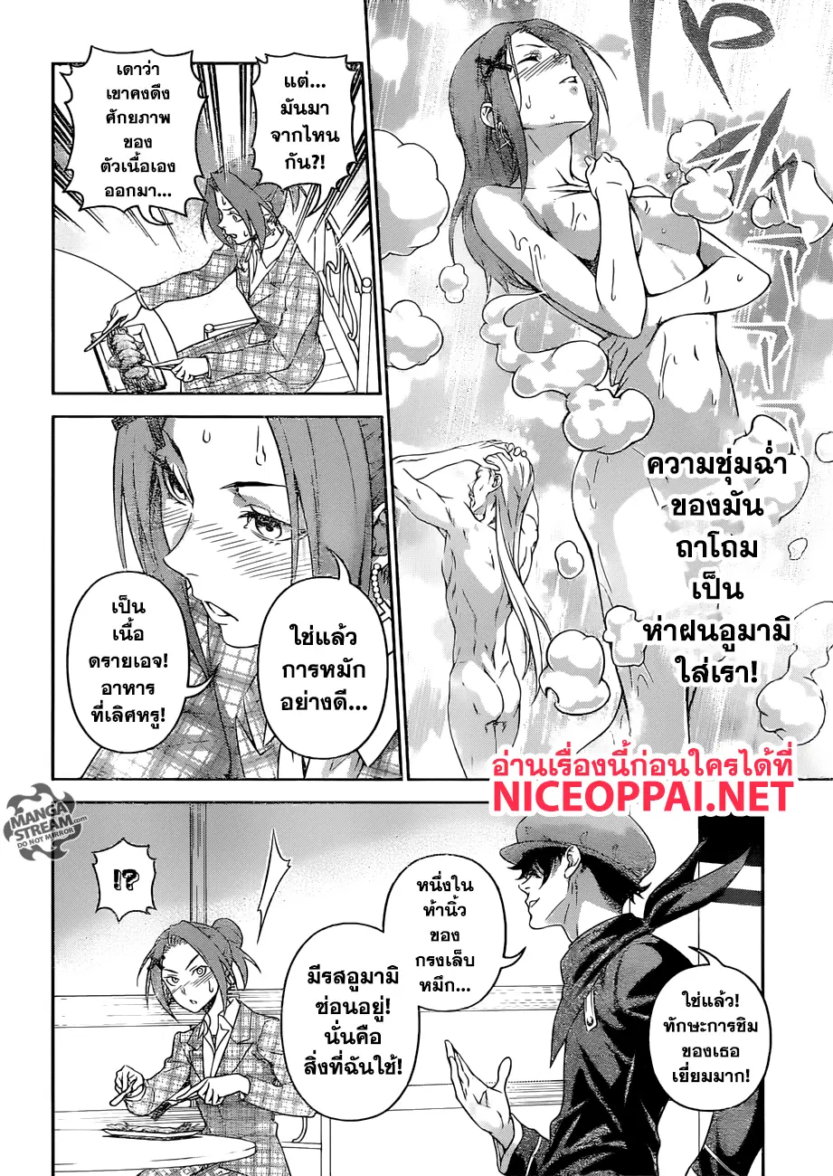 Shokugeki no Soma ตอนที่ 303 หน้า 11