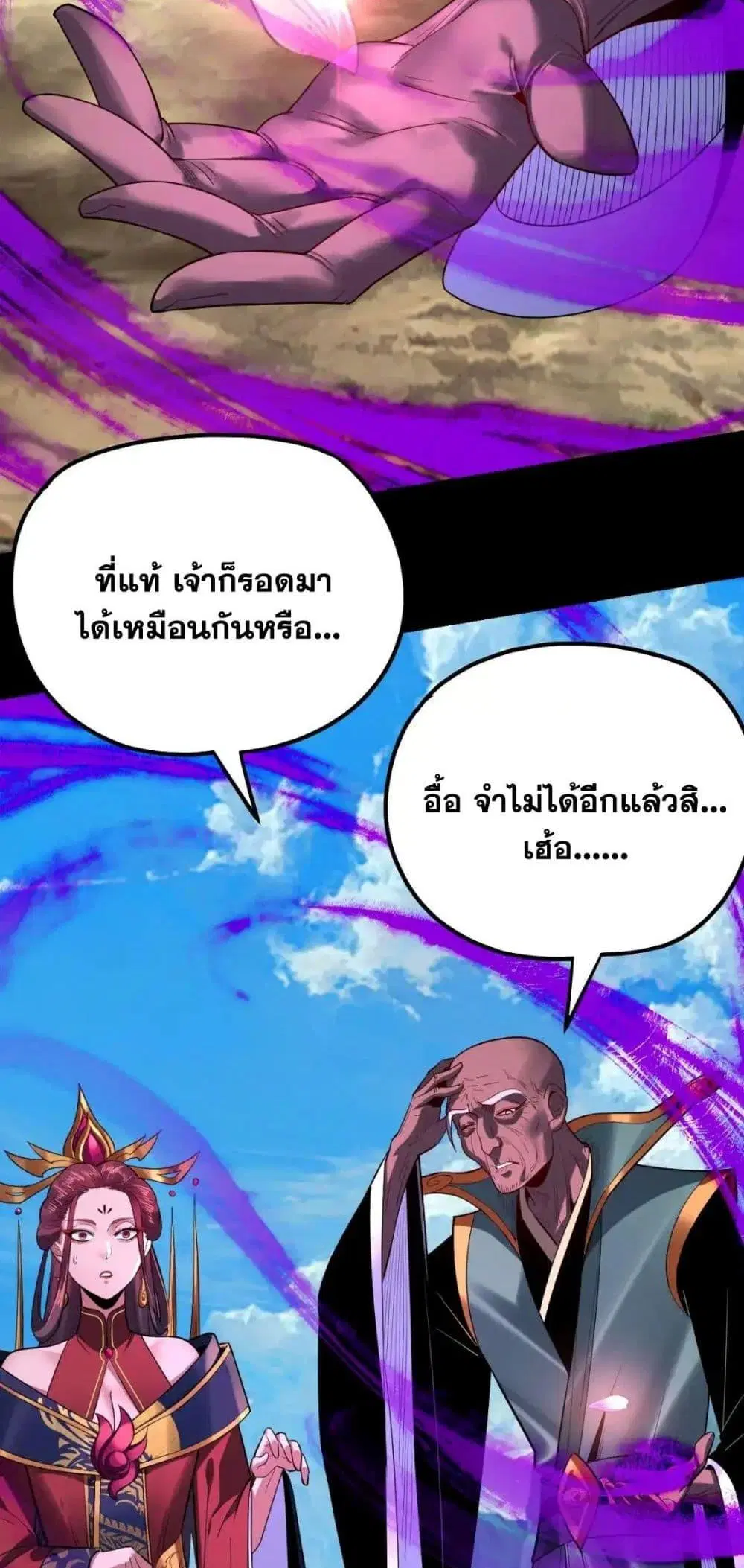 Villain is here ตอนที่ 129 หน้า 31