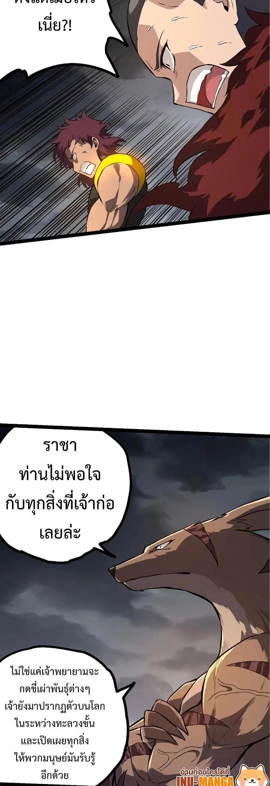 Evolution Begins With A Big Tree ตอนที่ 137 หน้า 16