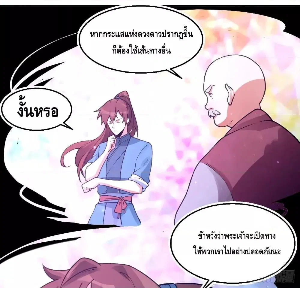 It Turns Out That I Am A Big Cultivator ตอนที่ 70 หน้า 13