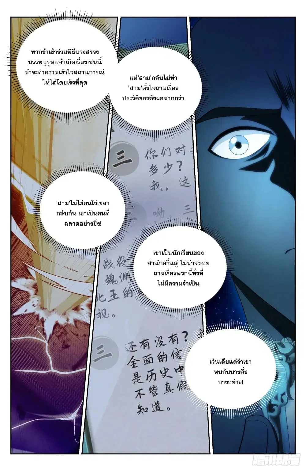 Nightwatcher ตอนที่ 125 หน้า 18