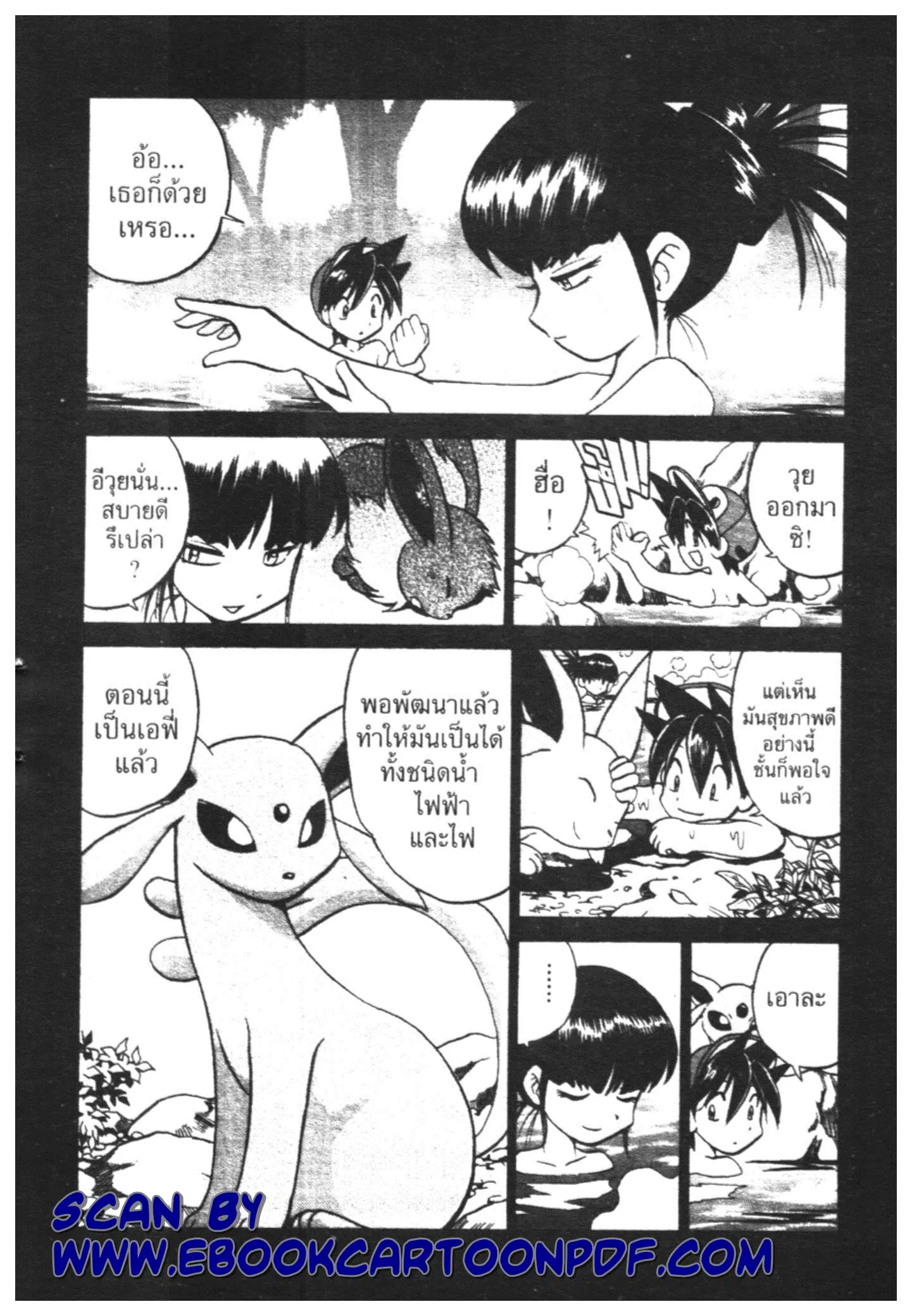 Pokémon ตอนที่ 157 หน้า 5