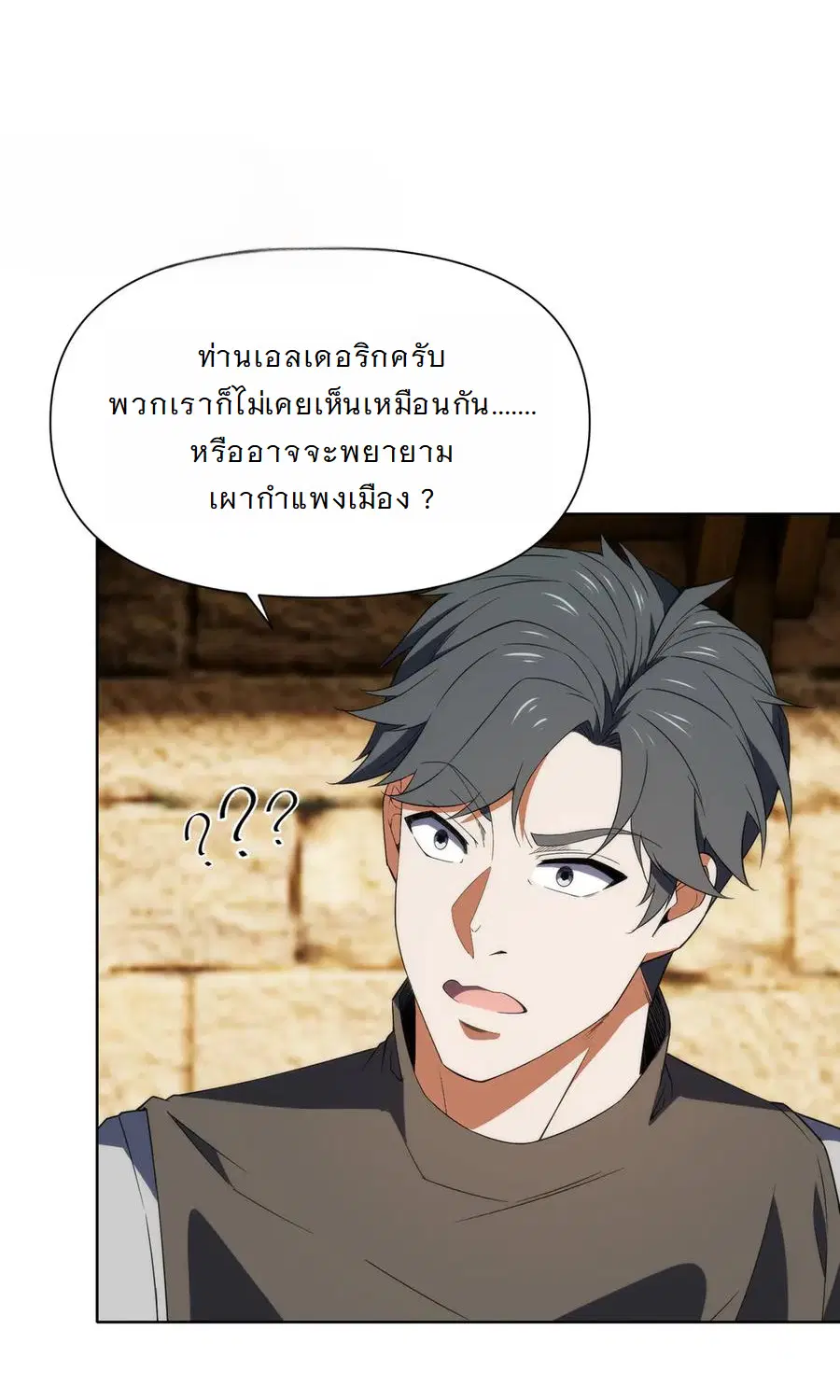 Forging an Industrial Empire in a Magical World – ก่อร่างสร้างจักรวรรดิอุตสาหกรรมในโลกเวทมนตร์ ตอนที่ 19 หน้า 29