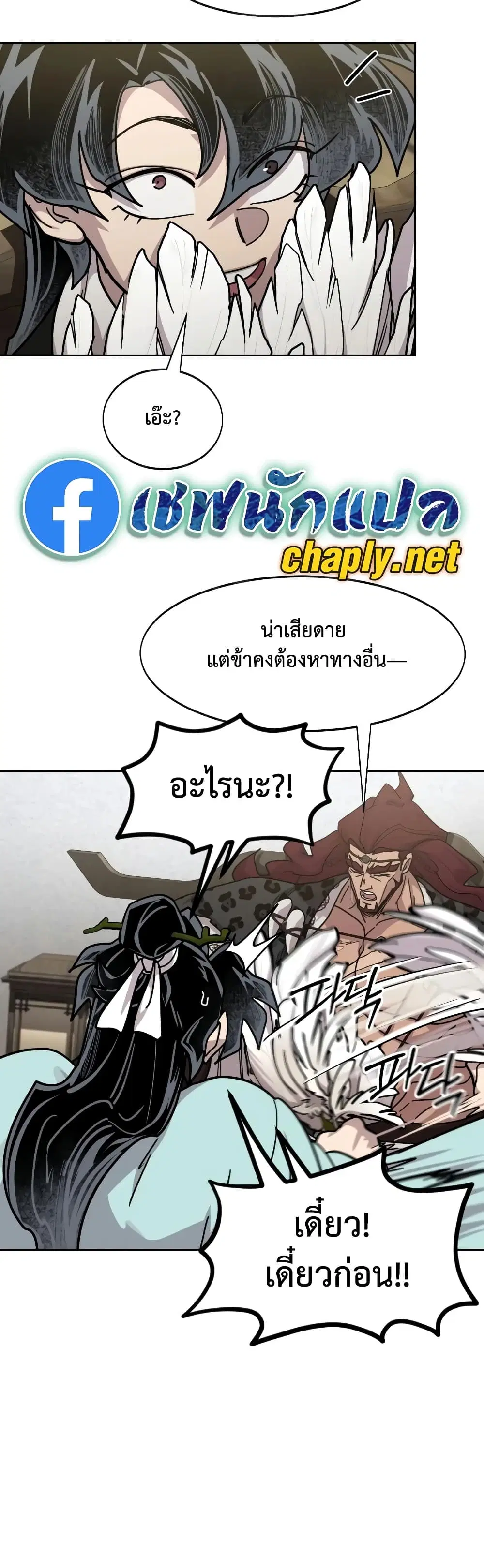 Return of the Mount Hua Sect ตอนที่ 168 หน้า 36