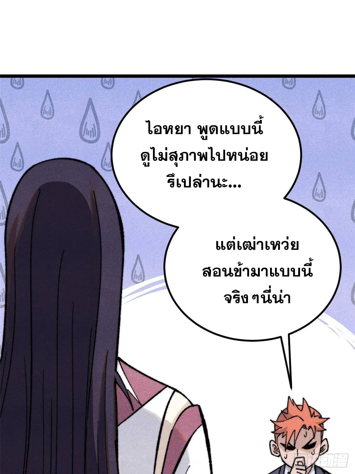 All Hail the Sect Leader ตอนที่ 335 หน้า 29