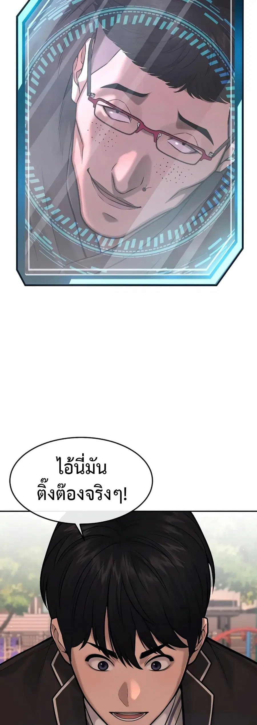 Quest Supremacy ตอนที่ 82 หน้า 52