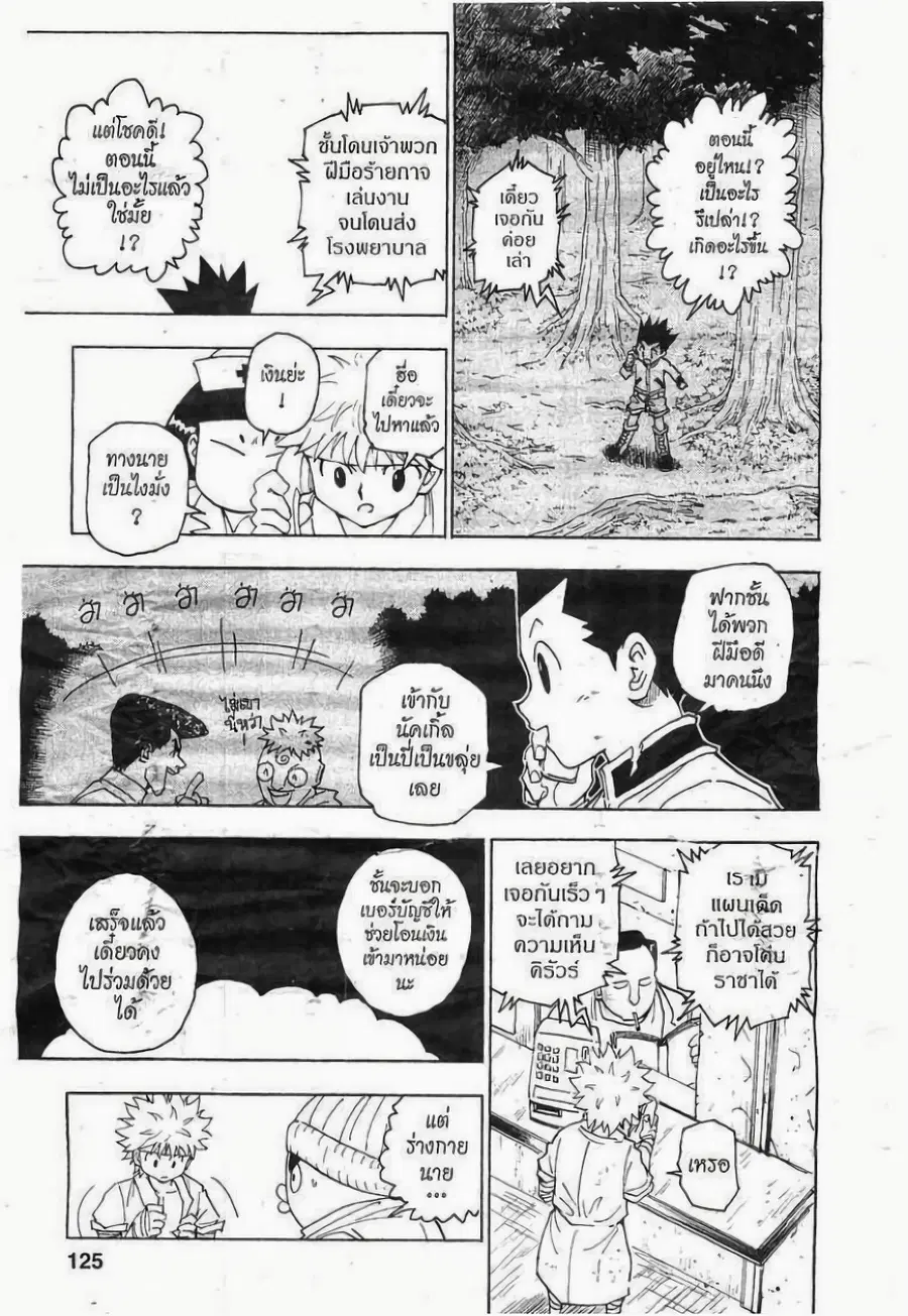 Hunter x Hunter ตอนที่ 255 หน้า 7