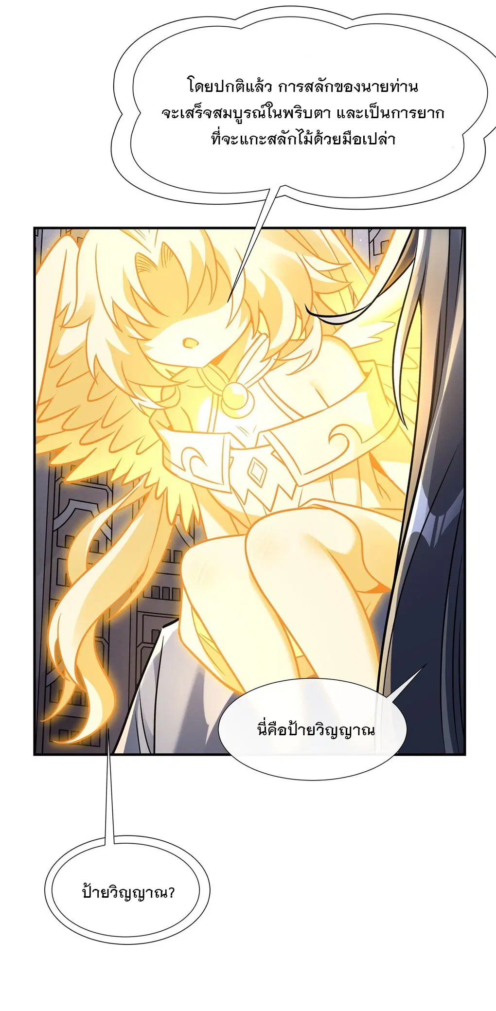 My Female Disciples are all Future Masters of the Heavens ตอนที่ 119 หน้า 4