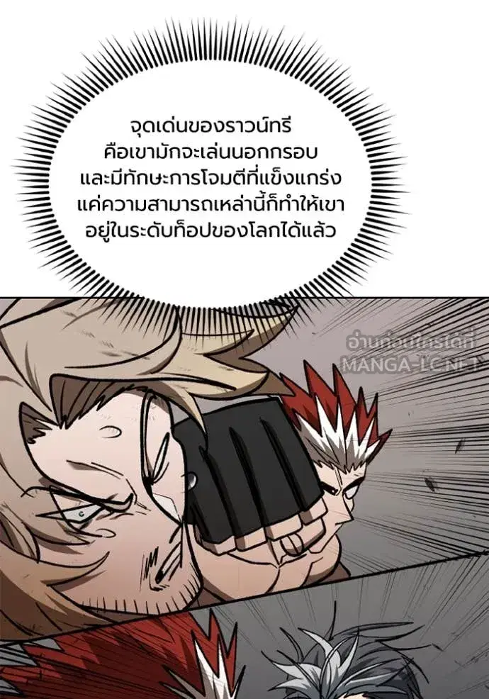 King of the Octagon ตอนที่ 187 หน้า 78