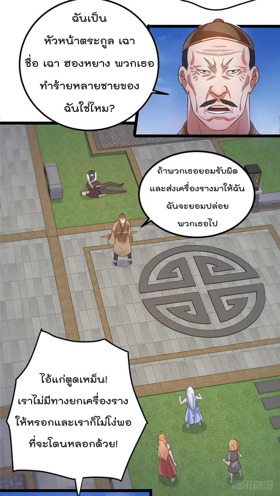 Immortal King of City ตอนที่ 50 หน้า 33