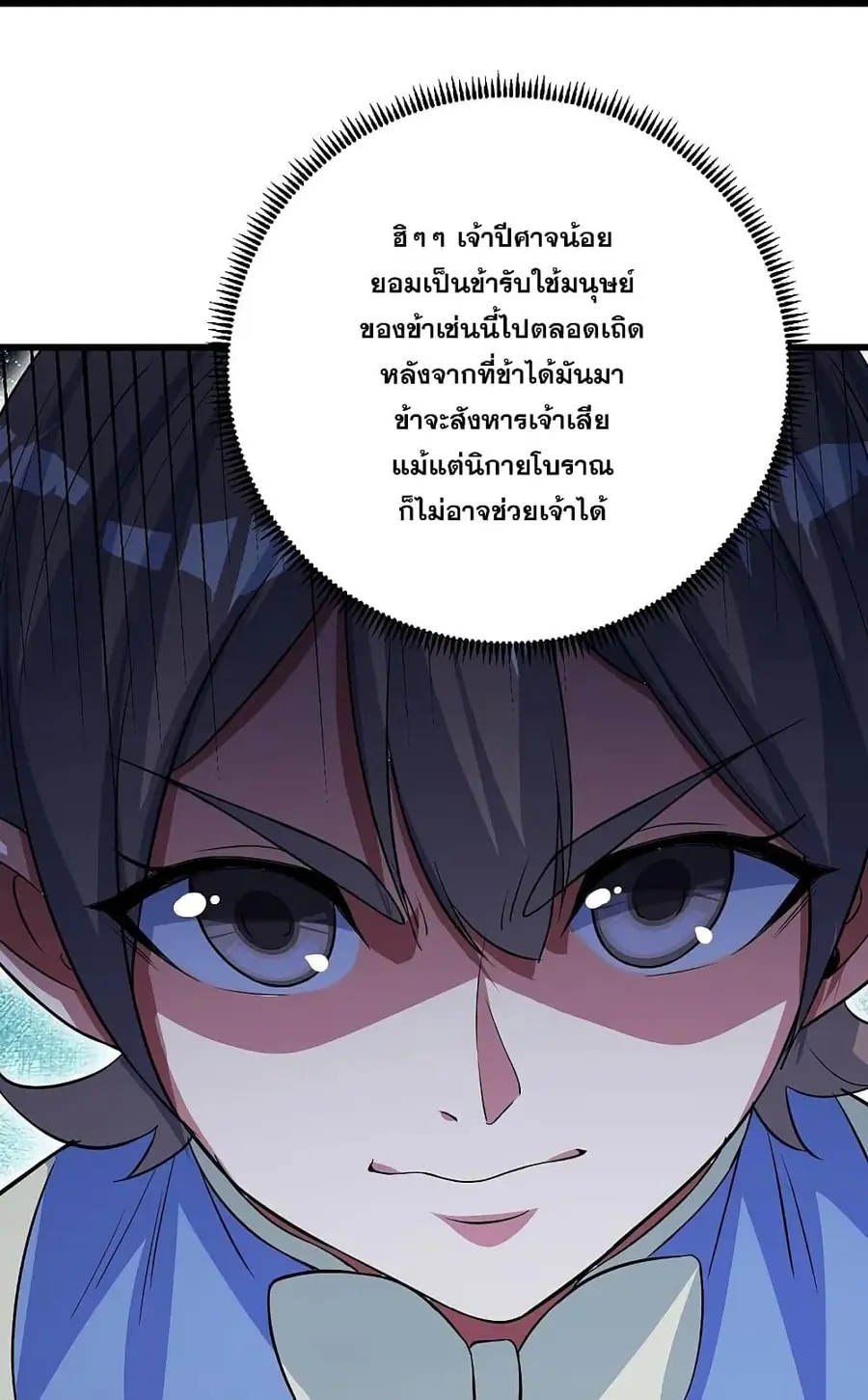 Matchless Emperor ตอนที่ 274 หน้า 23