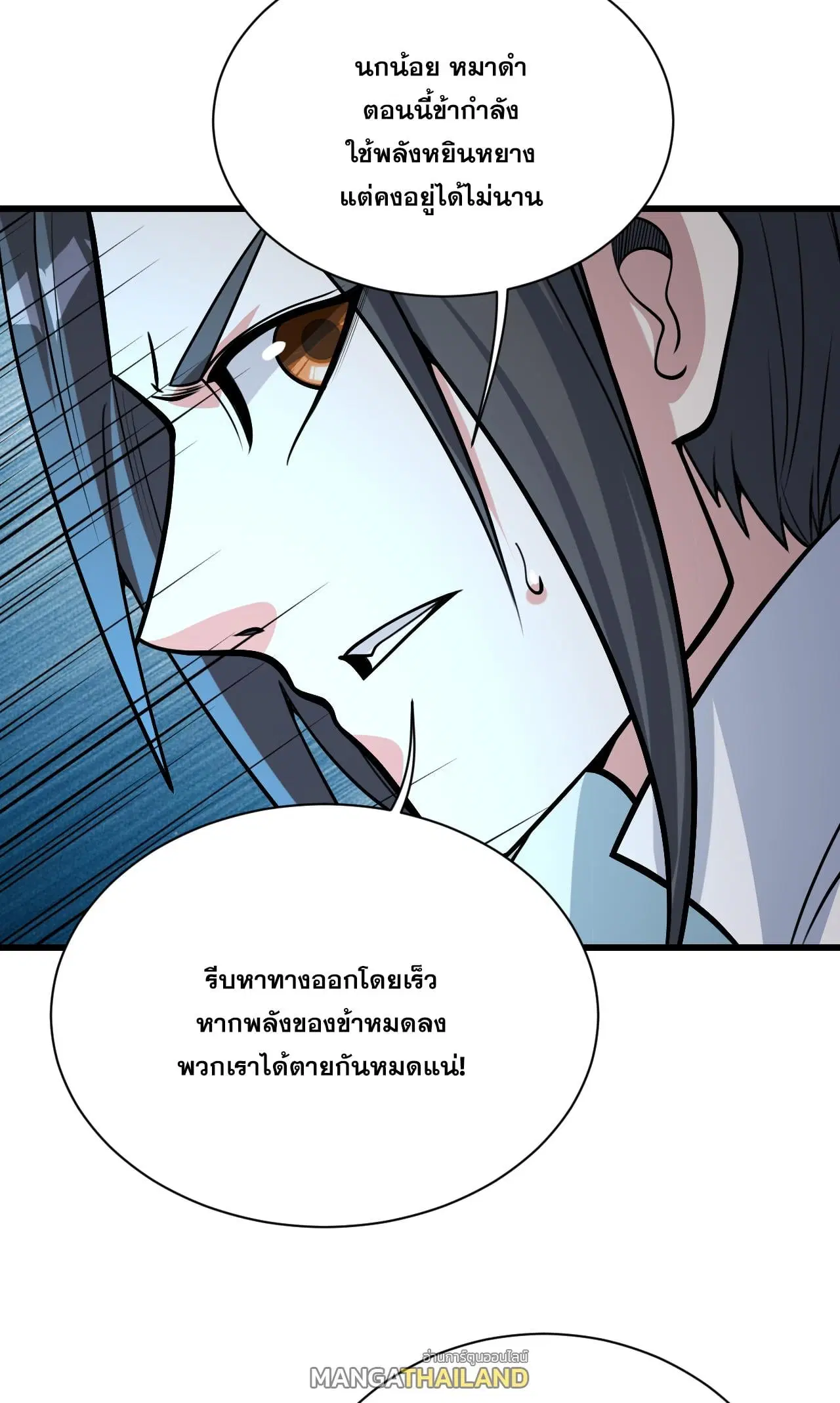 Matchless Emperor ตอนที่ 371 หน้า 22