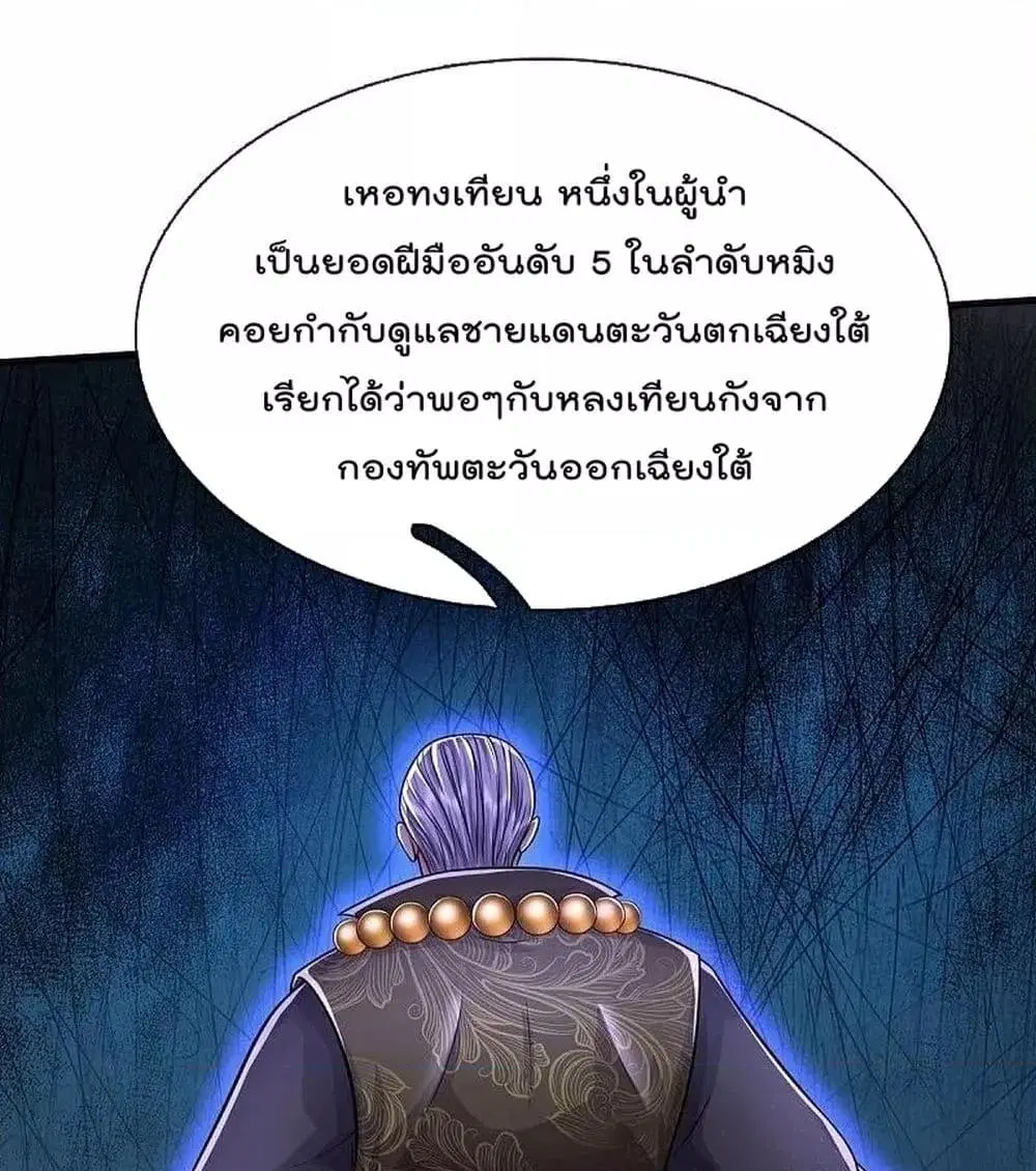 I’m the Great Immortal ตอนที่ 506 หน้า 16