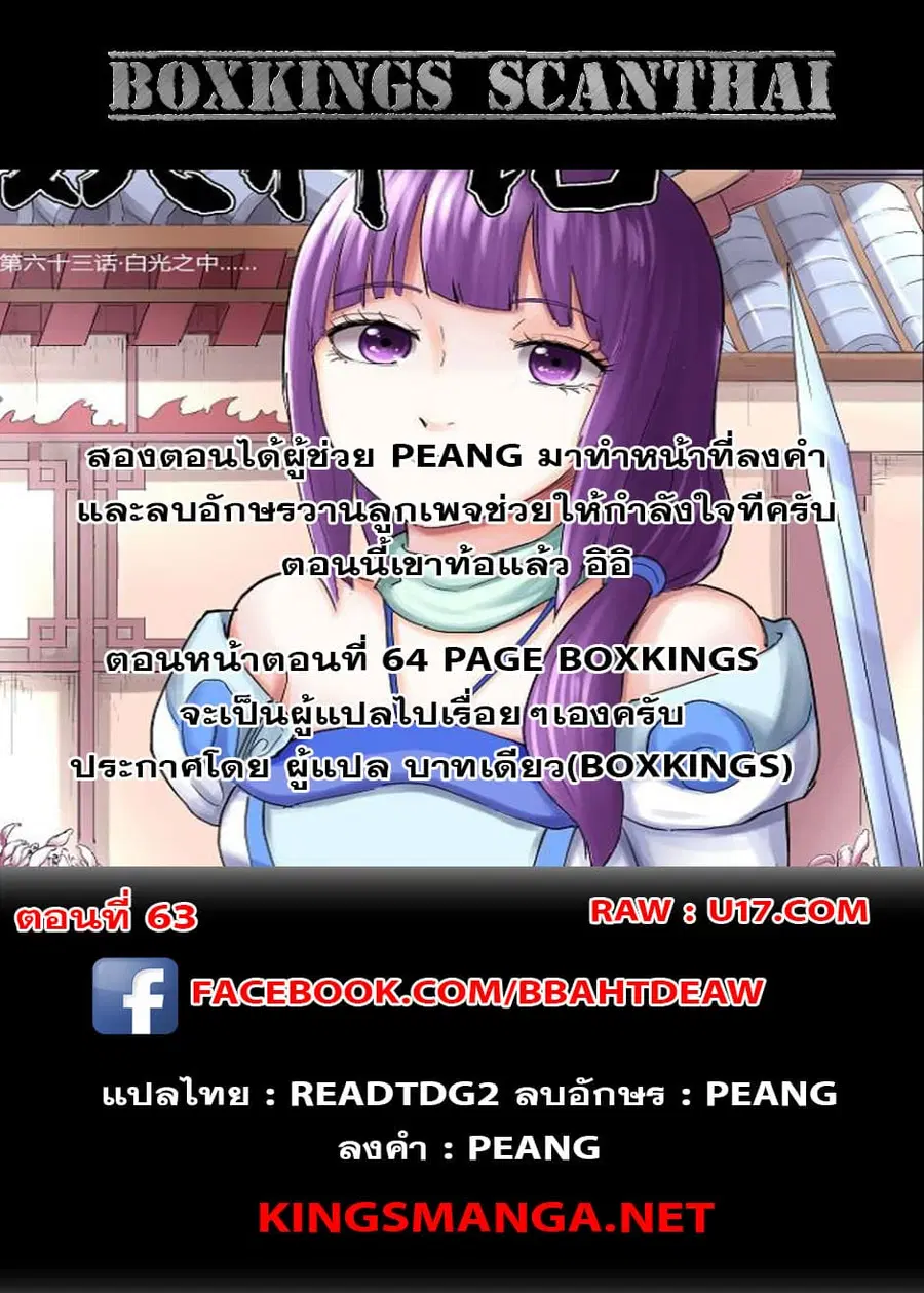 Tales of Demons and Gods ตอนที่ 63 หน้า 10