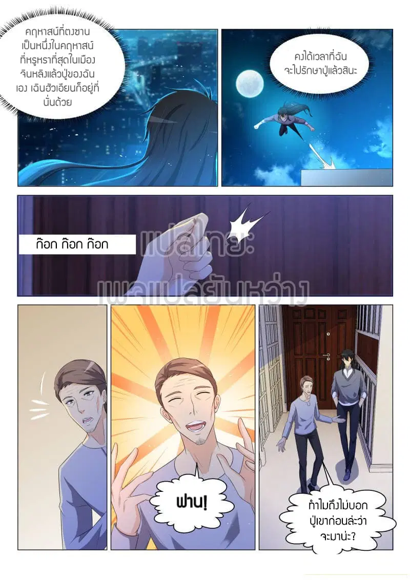 Rebirth Of The Urban Immortal Cultivator ตอนที่ 145 หน้า 4