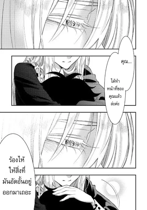 The New Gate ตอนที่ 34 หน้า 24