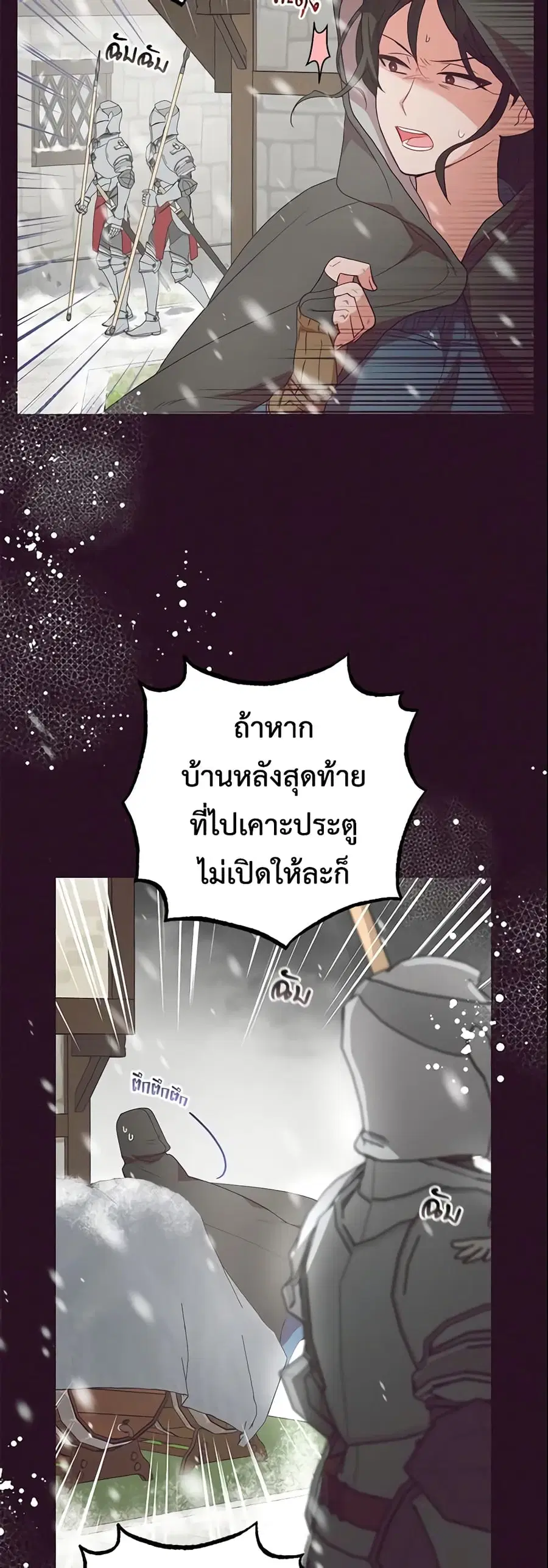 The Villainess Is Shy In Receiving Love – นางร้ายขี้อายเมื่อได้รับความรัก ตอนที่ 28 หน้า 17