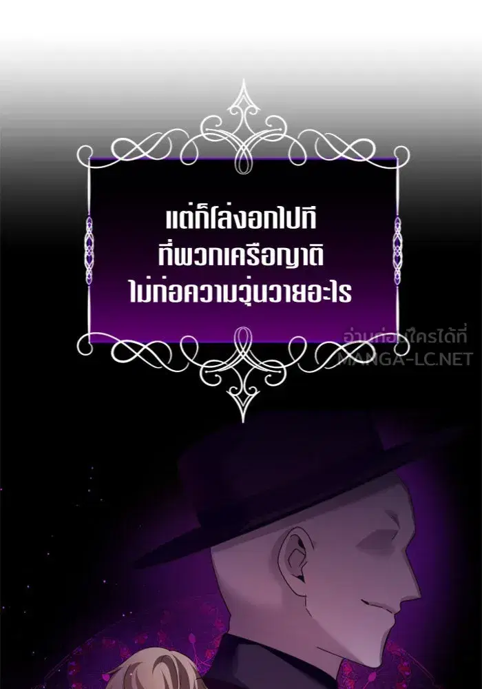 Your Throne ตอนที่ 103 หน้า 126