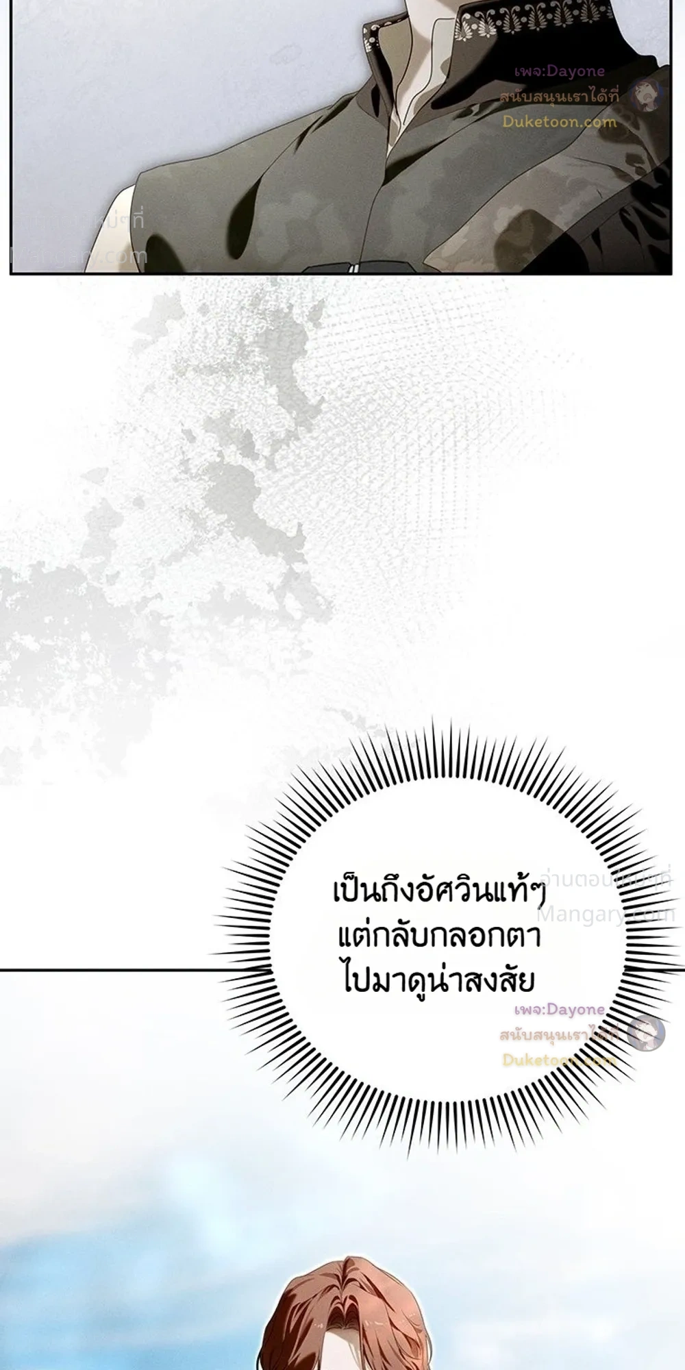 About Things That Haven’t Occurred Yet – แด่เรื่องราวที่ยังไม่เกิดขึ้น ตอนที่ 9 หน้า 34