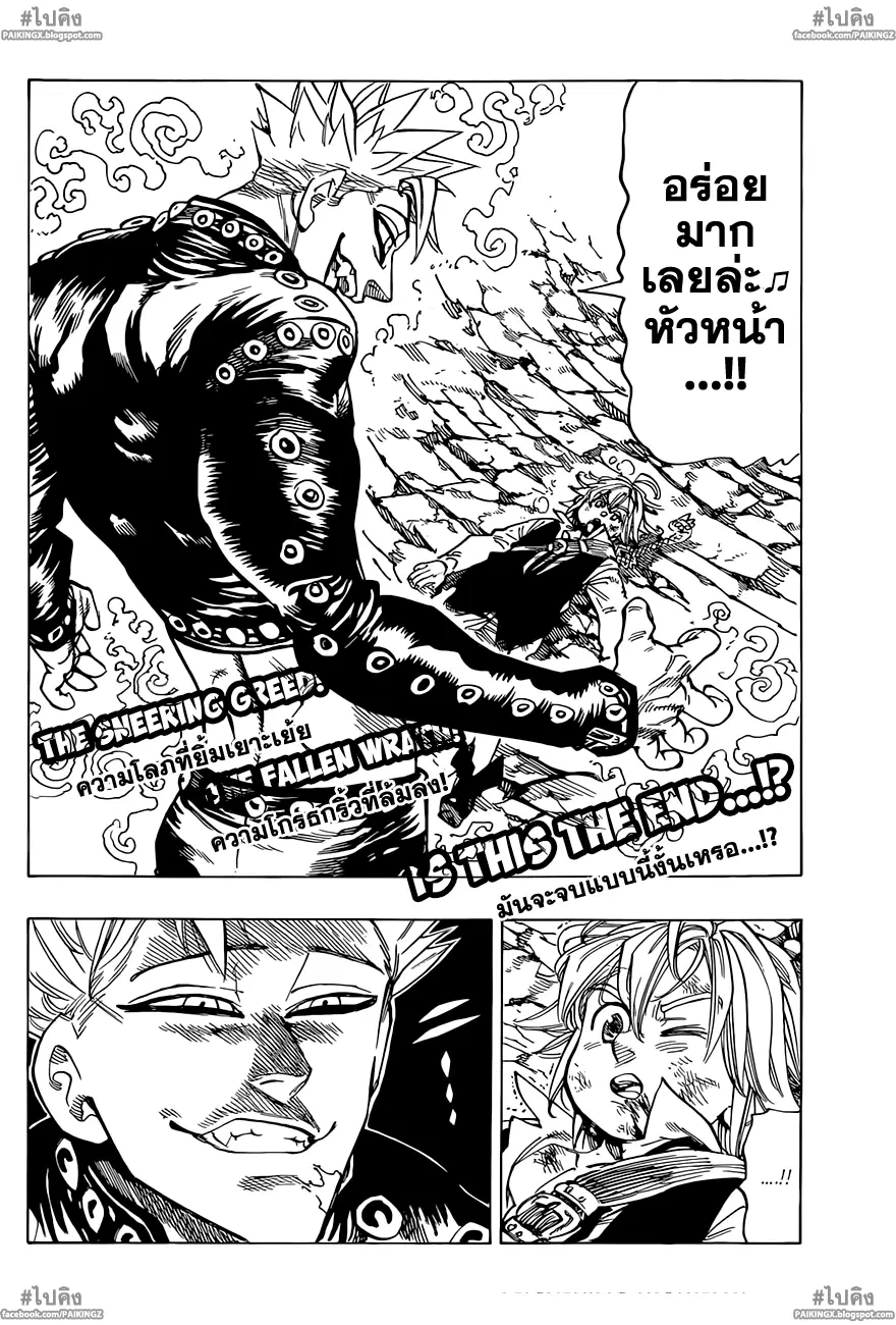 Nanatsu no Taizai ตอนที่ 35 หน้า 20