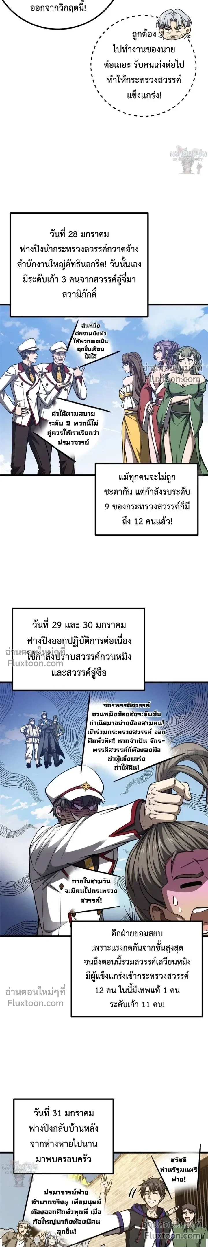Global Martial Arts ตอนที่ 353 หน้า 12