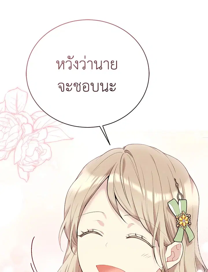 The Viridescent Crown ตอนที่ 63 หน้า 82