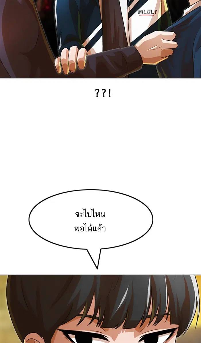 Random Chat ตอนที่ 122 หน้า 94