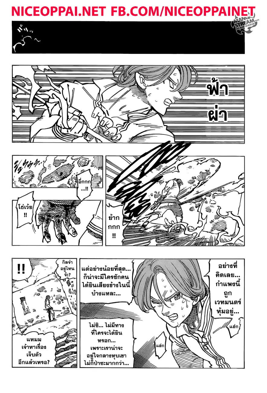 Nanatsu no Taizai ตอนที่ 245 หน้า 10