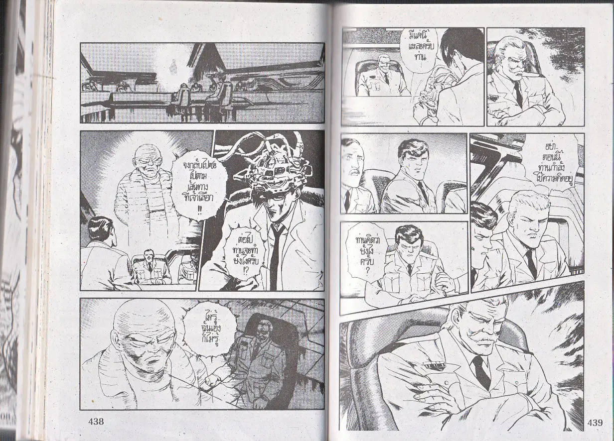 Makai Toshi Hunter ตอนที่ 125 หน้า 10