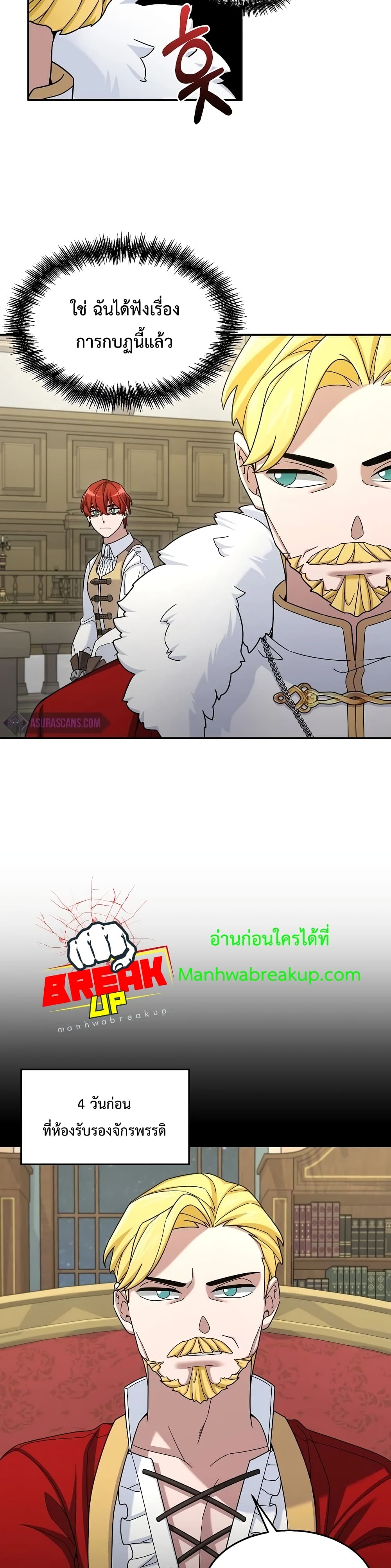 The Newbie Is Too Strong ตอนที่ 16 หน้า 29
