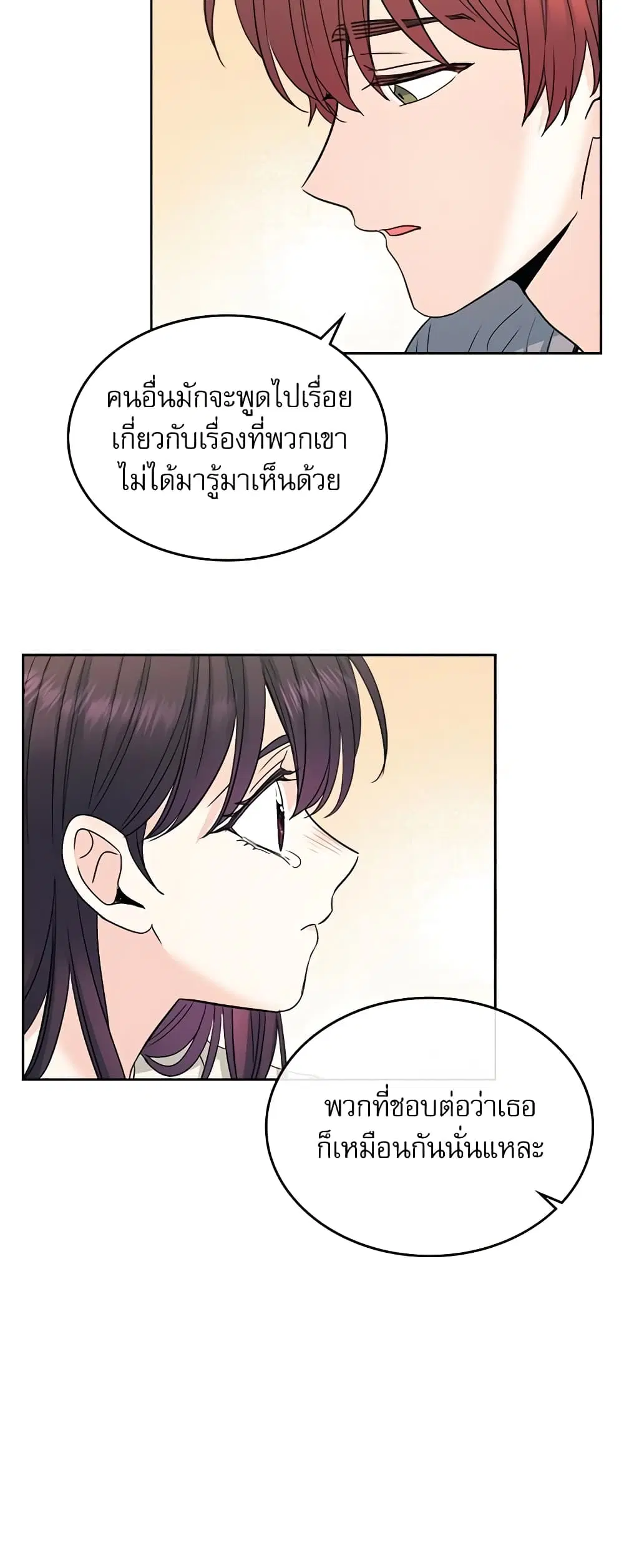 My Life as an Internet Novel ตอนที่ 99 หน้า 10