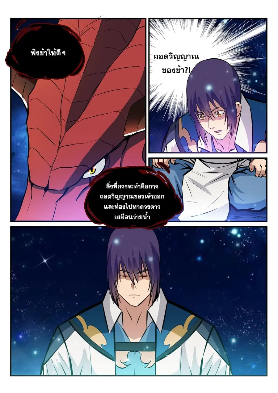 Bailian Chengshen ตอนที่ 233 หน้า 5