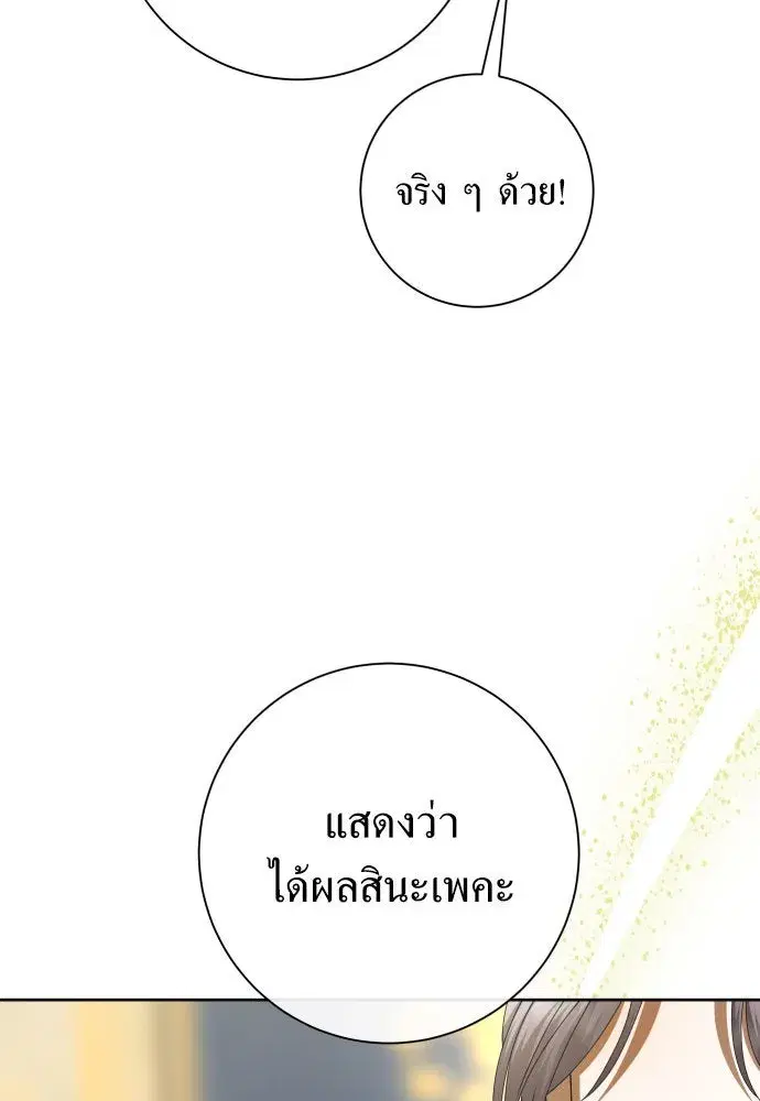 Your Throne ตอนที่ 178 หน้า 59