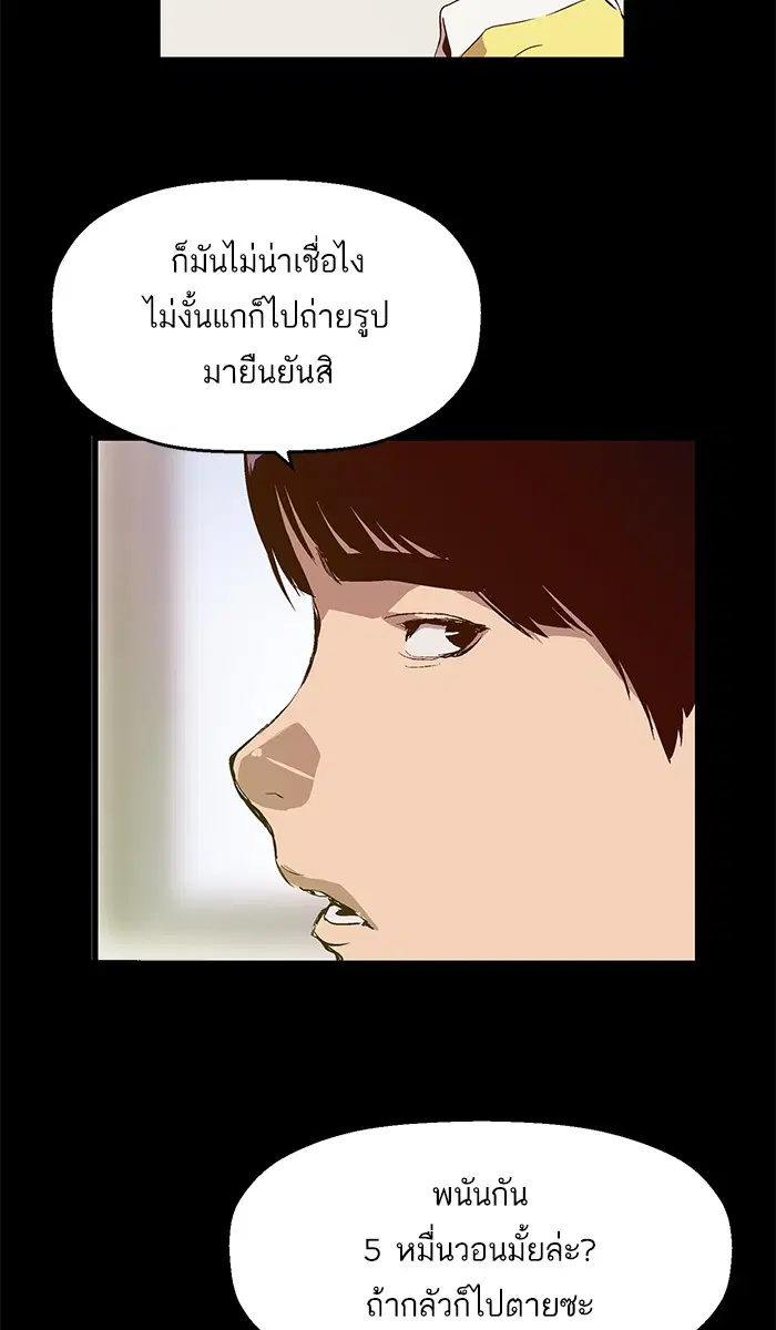 Weak Hero ตอนที่ 25 หน้า 59