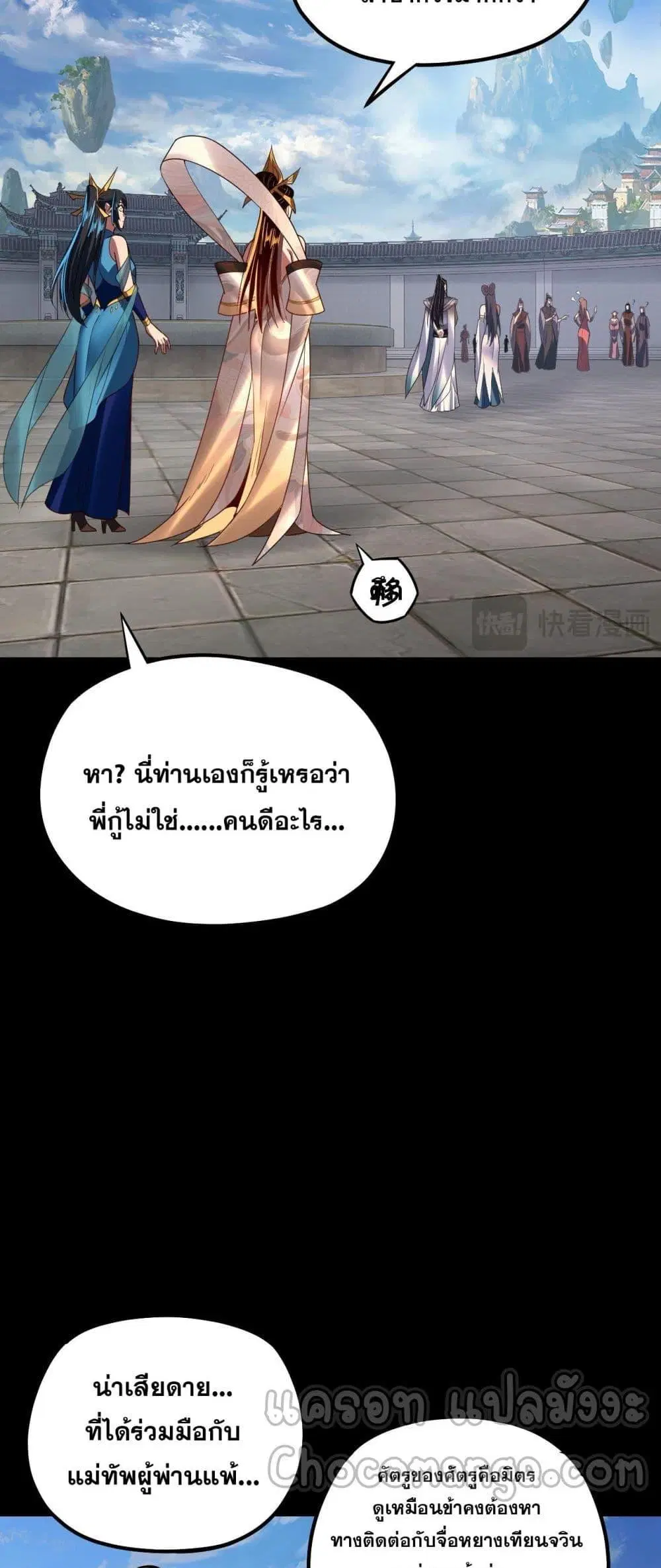 Villain is here ตอนที่ 138 หน้า 18
