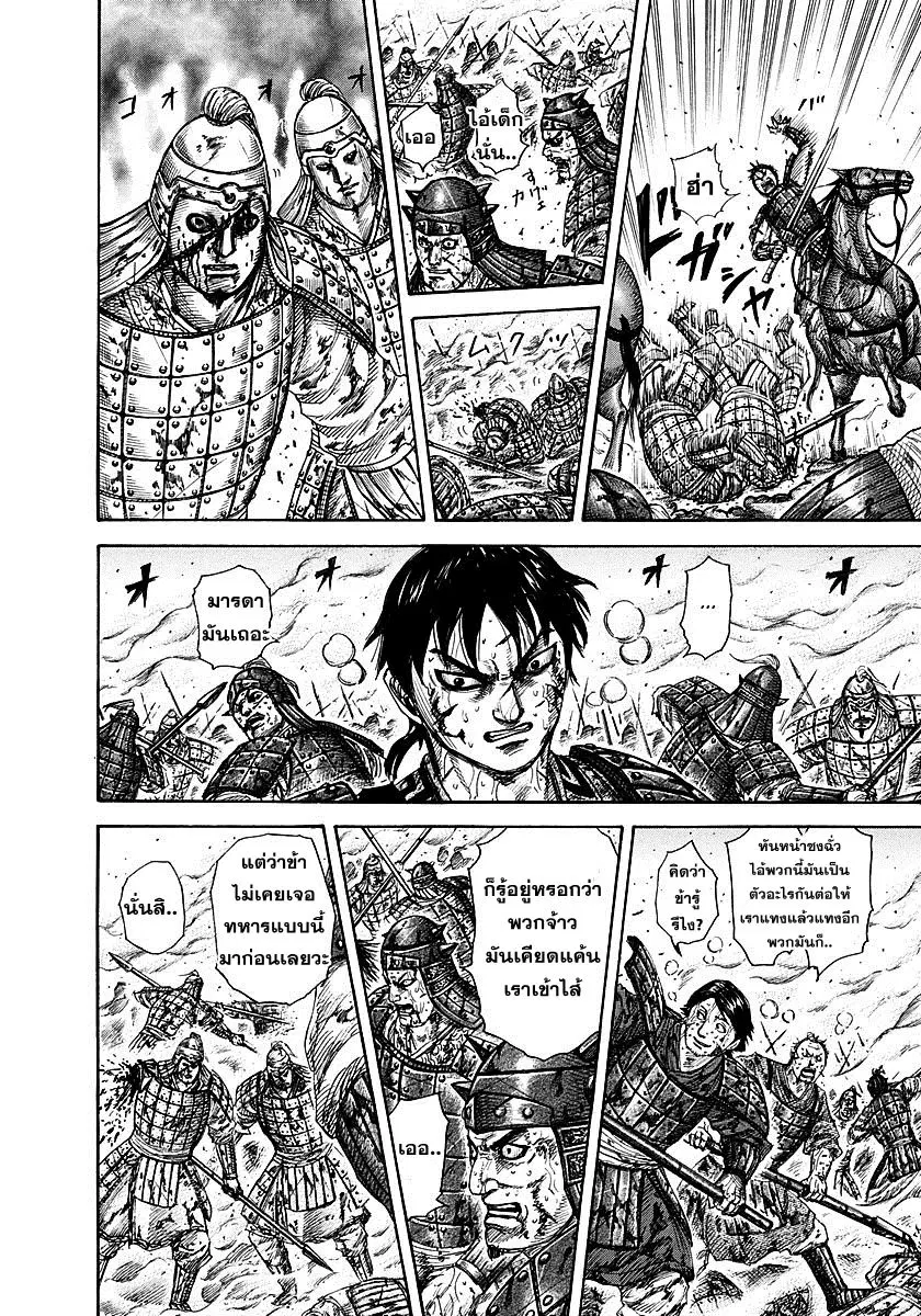 Kingdom ตอนที่ 284 หน้า 13
