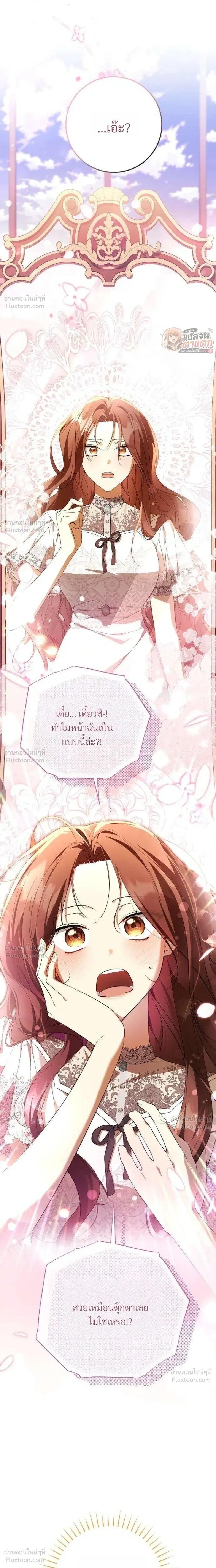 I Became the Master of a Poor Estate – ตื่นมาอีกที ดันกลายเป็นเจ้าของดินแดนยากจน! ตอนที่ 1 หน้า 21
