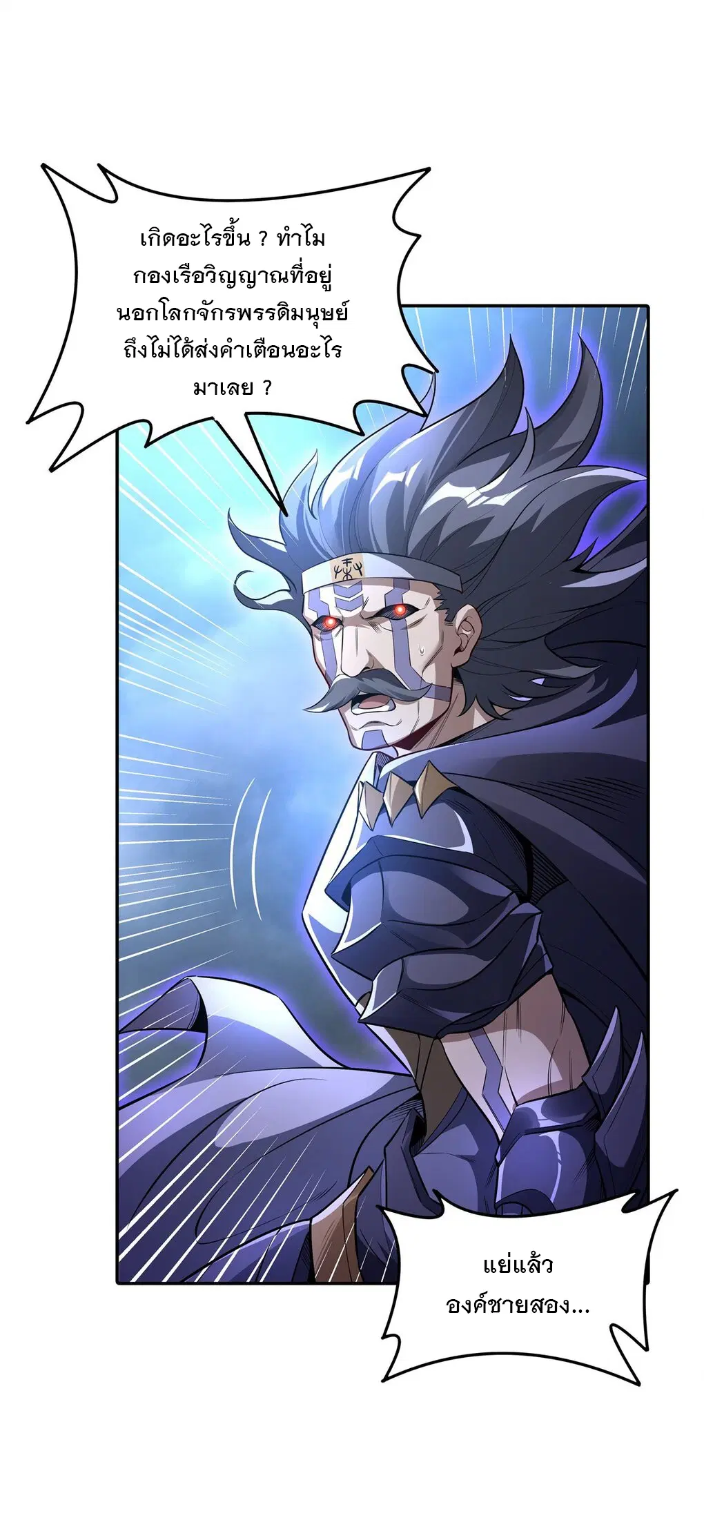 My Female Disciples are all Future Masters of the Heavens ตอนที่ 80 หน้า 44