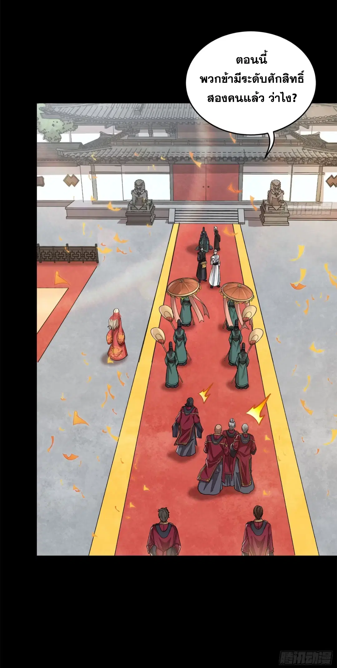 Legend of Star General ตอนที่ 231 หน้า 24