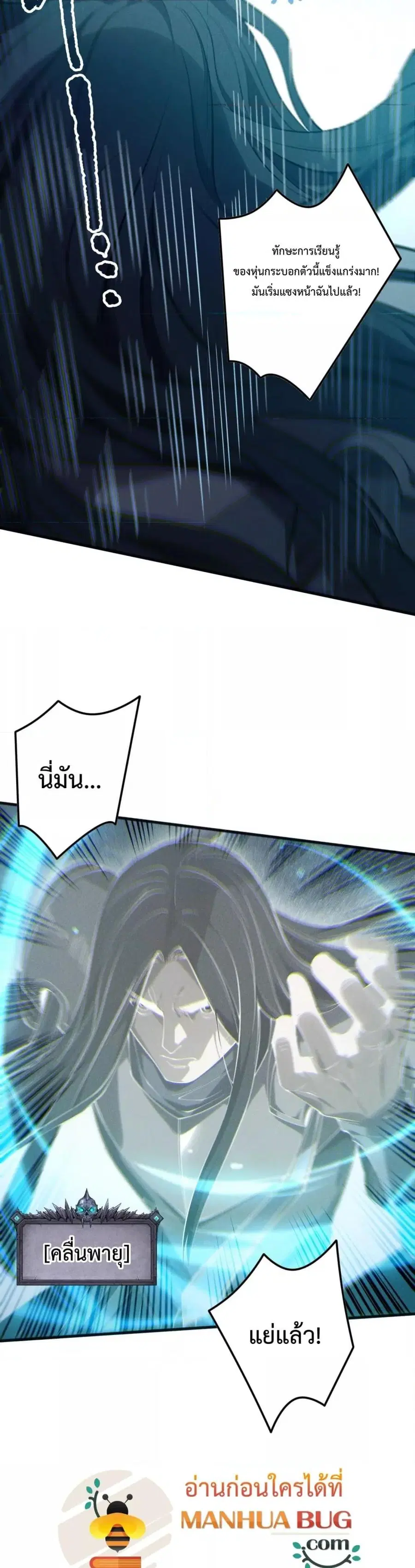 Necromancer King of The Scourge ตอนที่ 172 หน้า 6