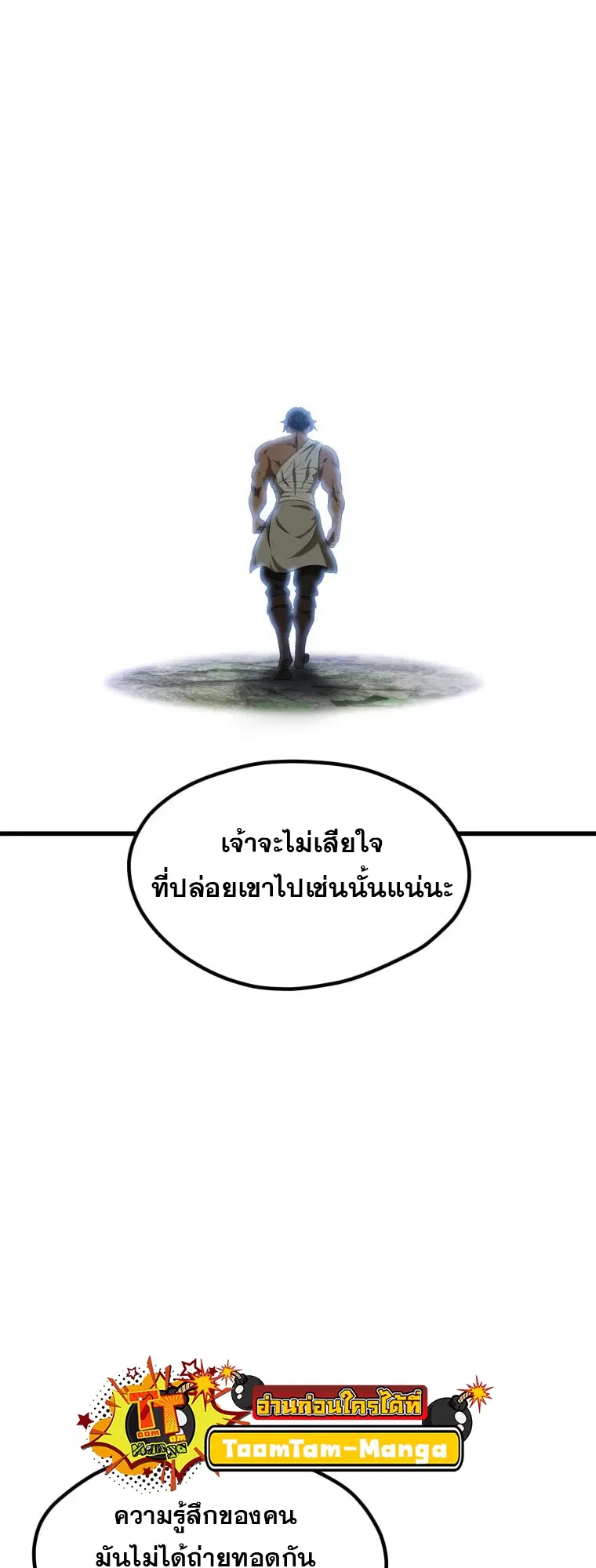 Survival Of Blade King ตอนที่ 185 หน้า 48