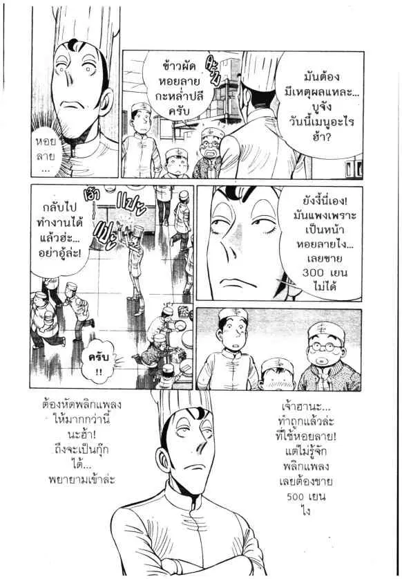 Kachuu Hana ตอนที่ 136 หน้า 4