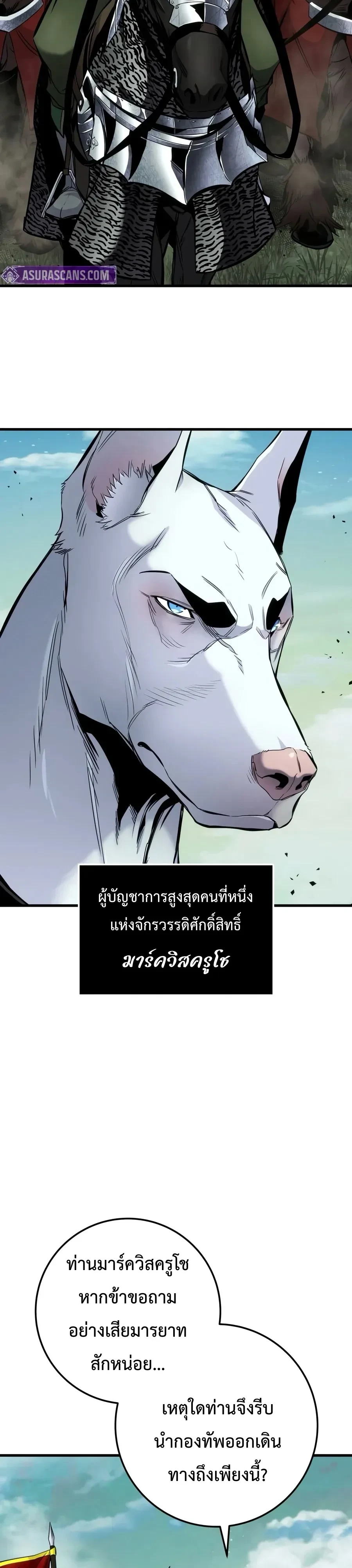 The Wandering Knight’s Survival Manual การเอาชีวิตรอด ของอัศวินพเนจร ตอนที่ 60 หน้า 7