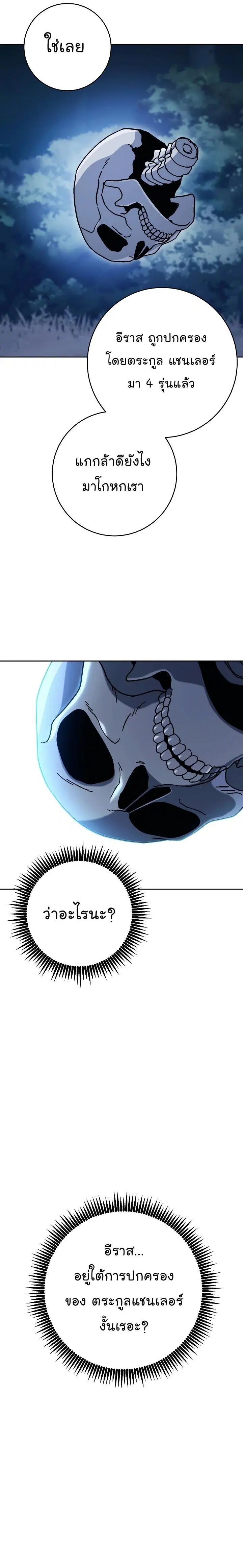 Skeleton Soldier ตอนที่ 201 หน้า 17