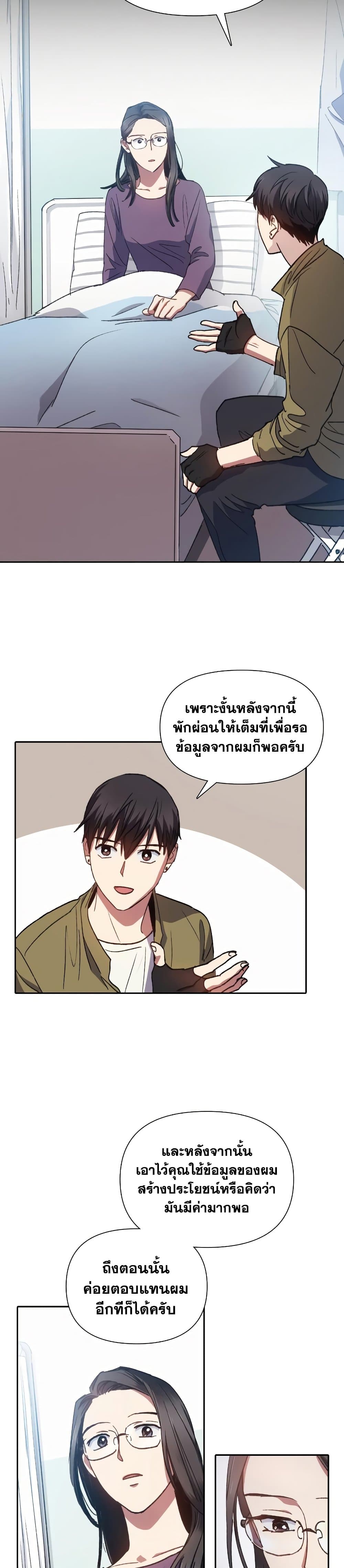 My S-Class Hunters (The S-Classes That I Raised) ตอนที่ 30 หน้า 13
