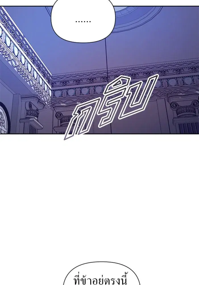Your Throne ตอนที่ 106 หน้า 41