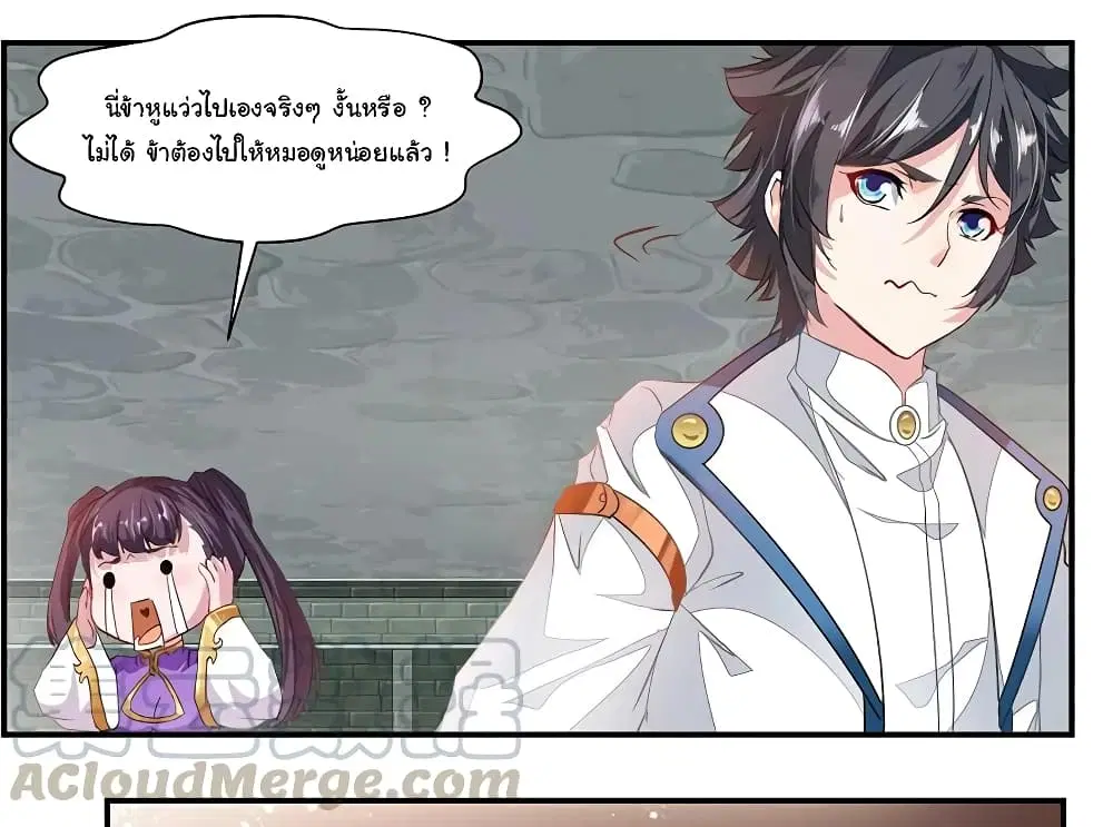 Nine Sun God King ตอนที่ 70 หน้า 20